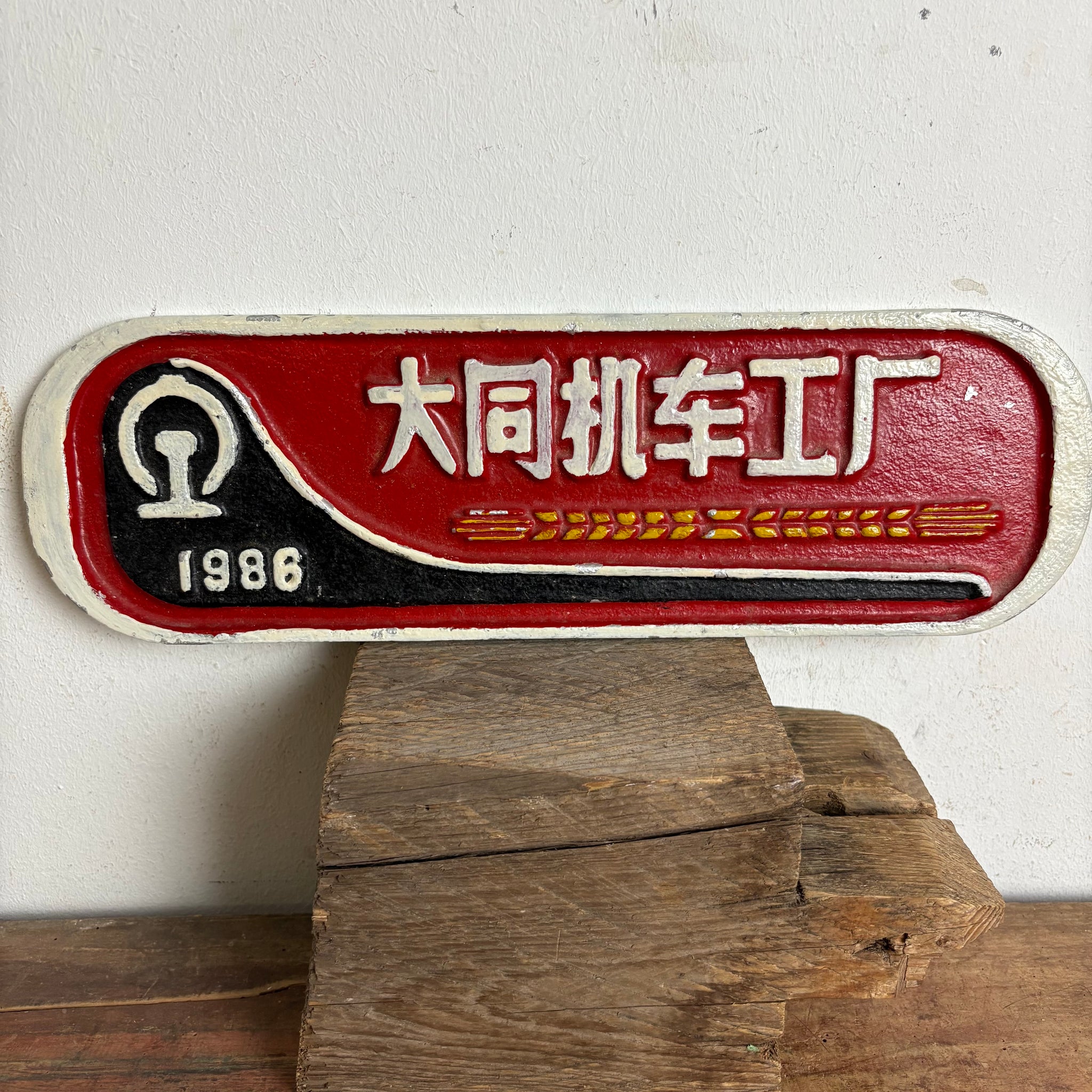 Altes chinesisches Lokomotiven Schild