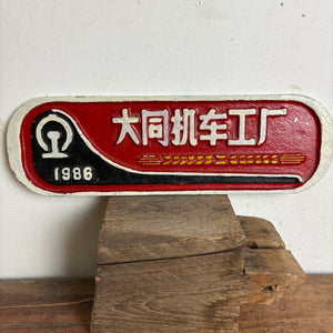 Altes chinesisches Lokomotiven Schild