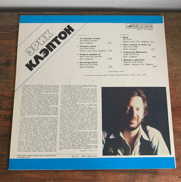 LP Eric Clapton